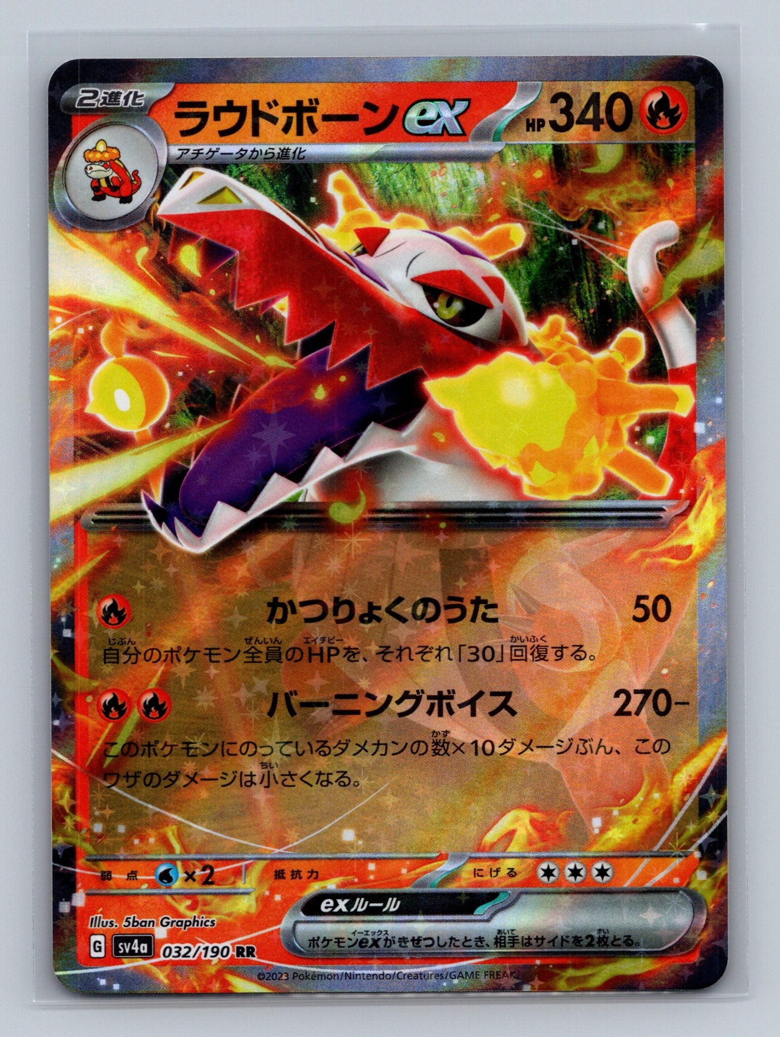 Skeledirge ex - 032/190