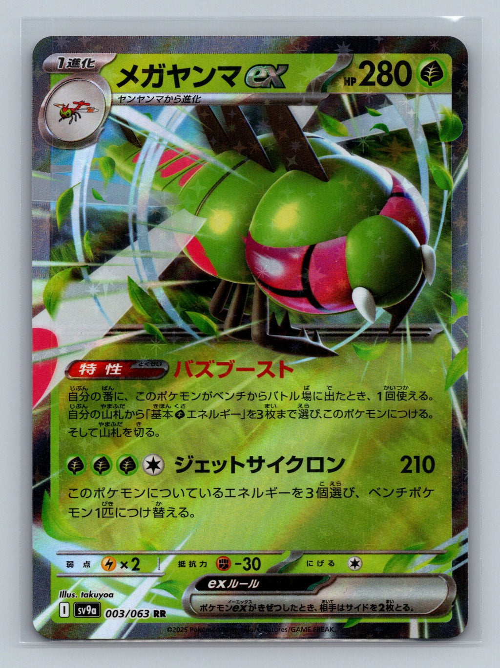 Yanmega ex