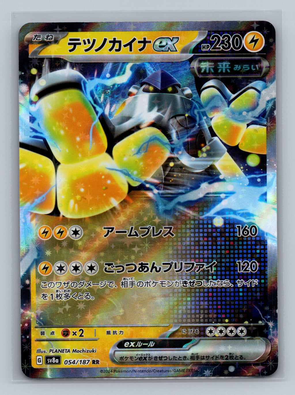 Iron Hands ex - 054/187