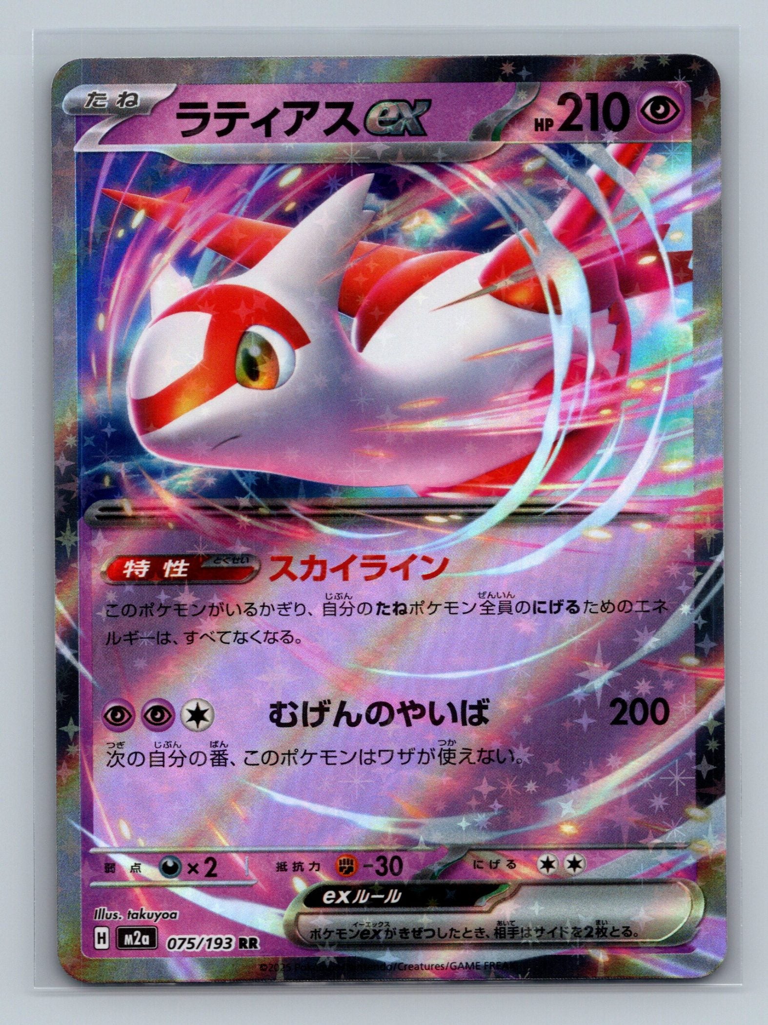 Latias ex