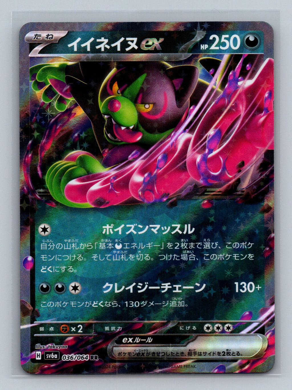 Okidogi ex - 036/064