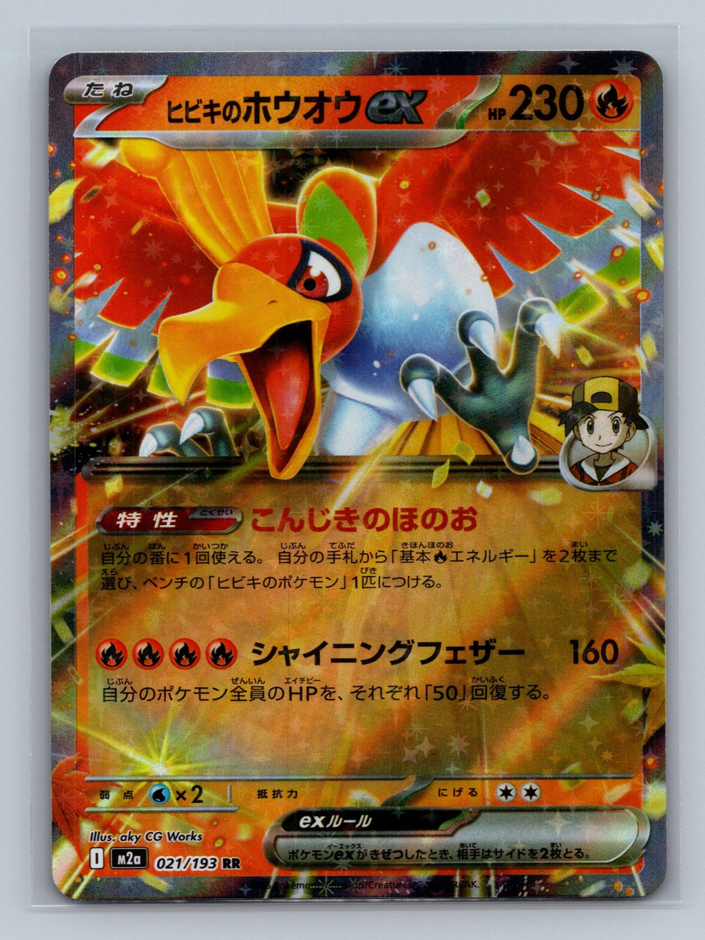 Ethan's Ho-Oh ex