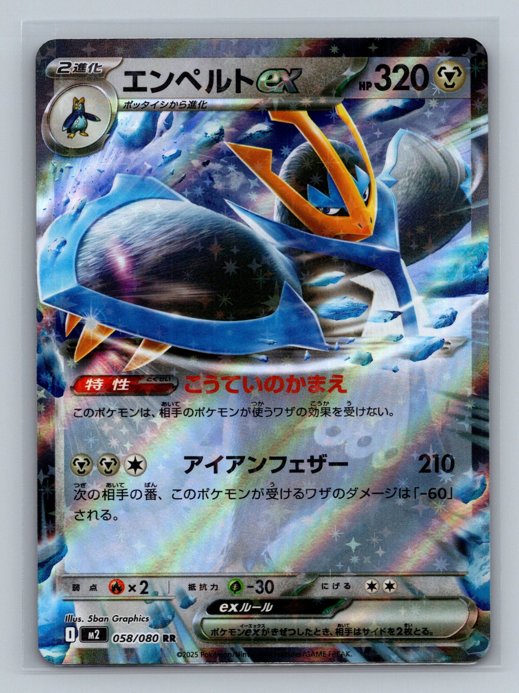 Empoleon ex - 058/080