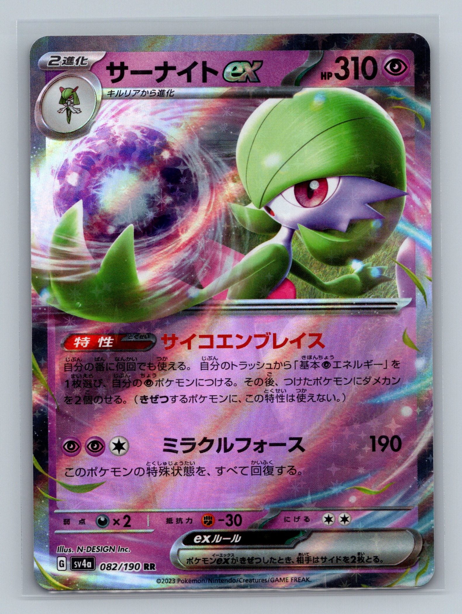Gardevoir ex - 082/190