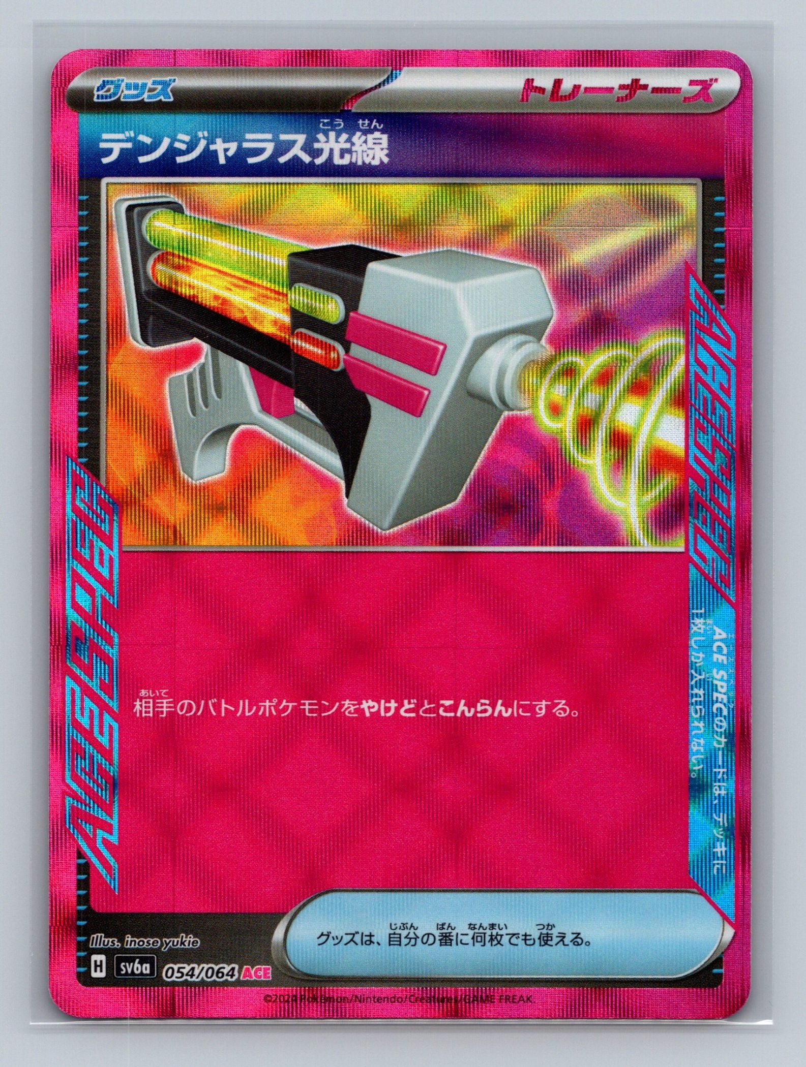 Dangerous Laser