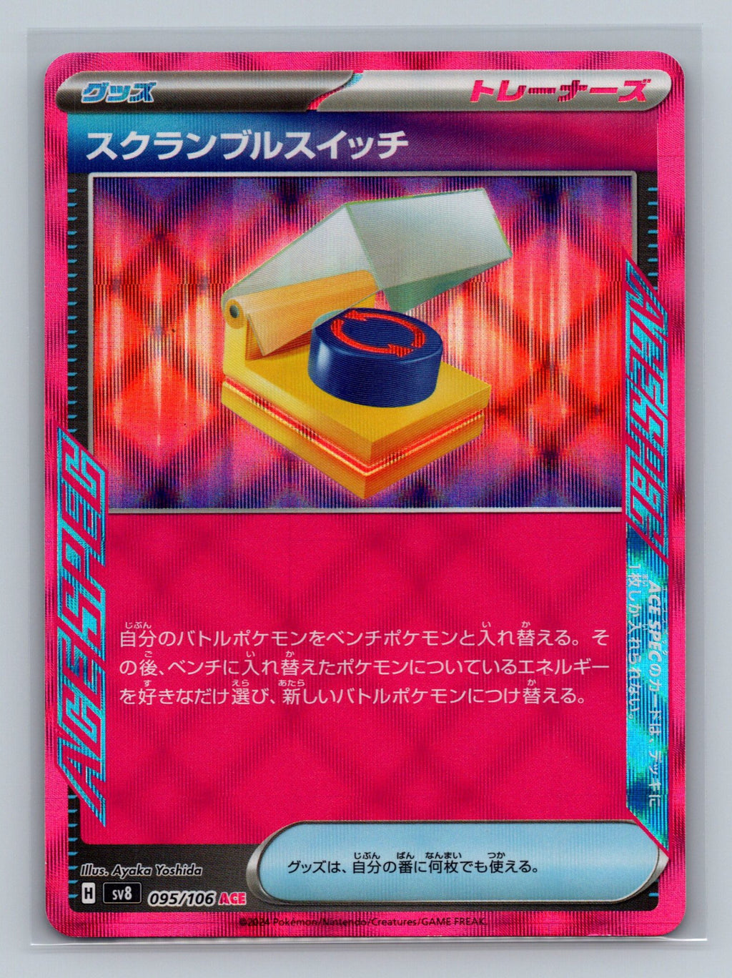 Scramble Switch