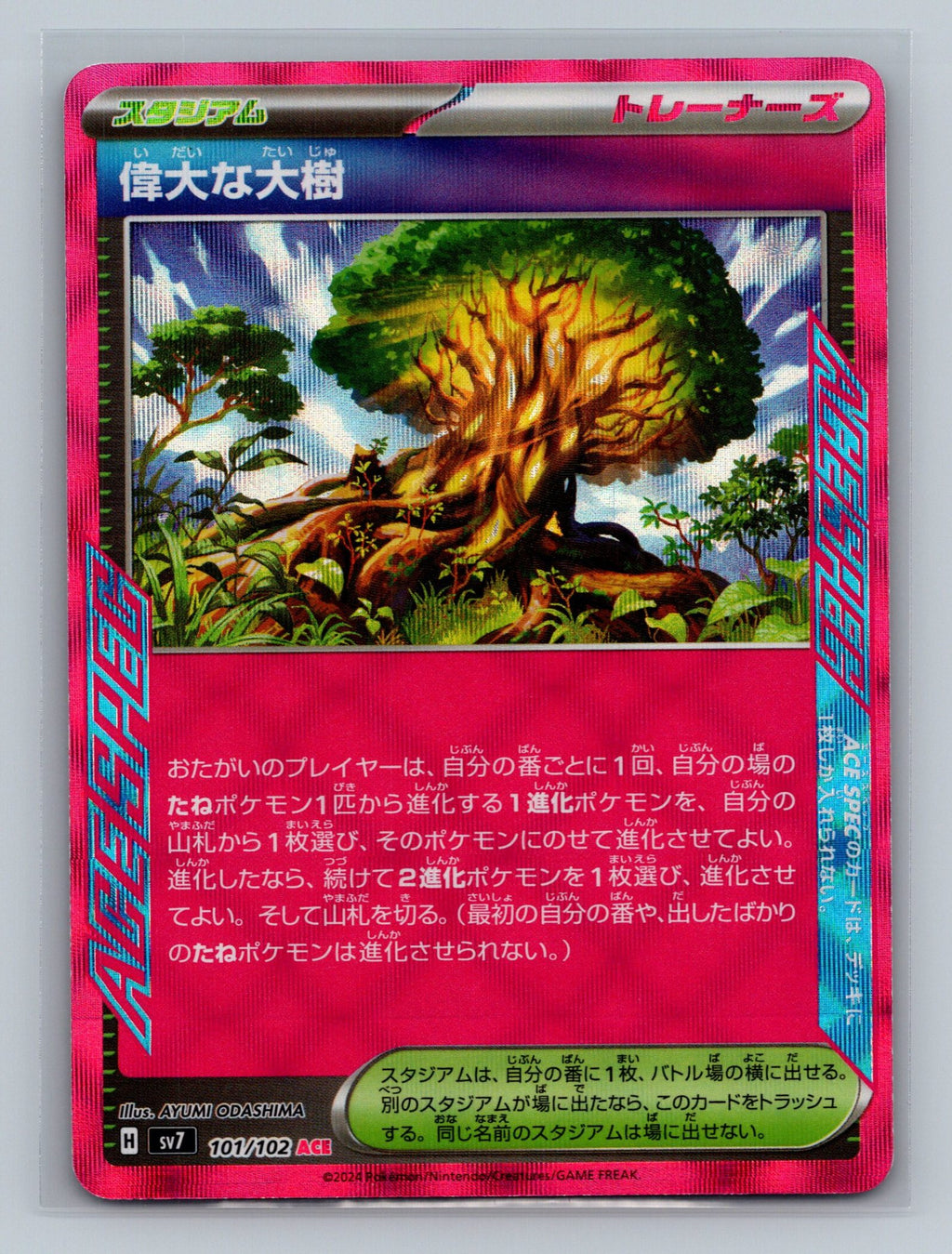 Great Big Tree