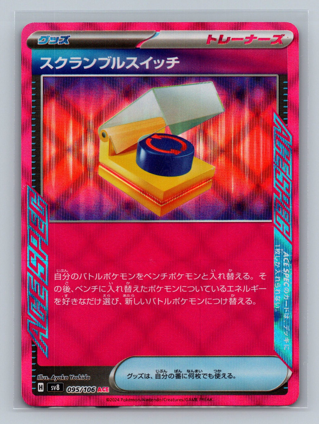 Scramble Switch