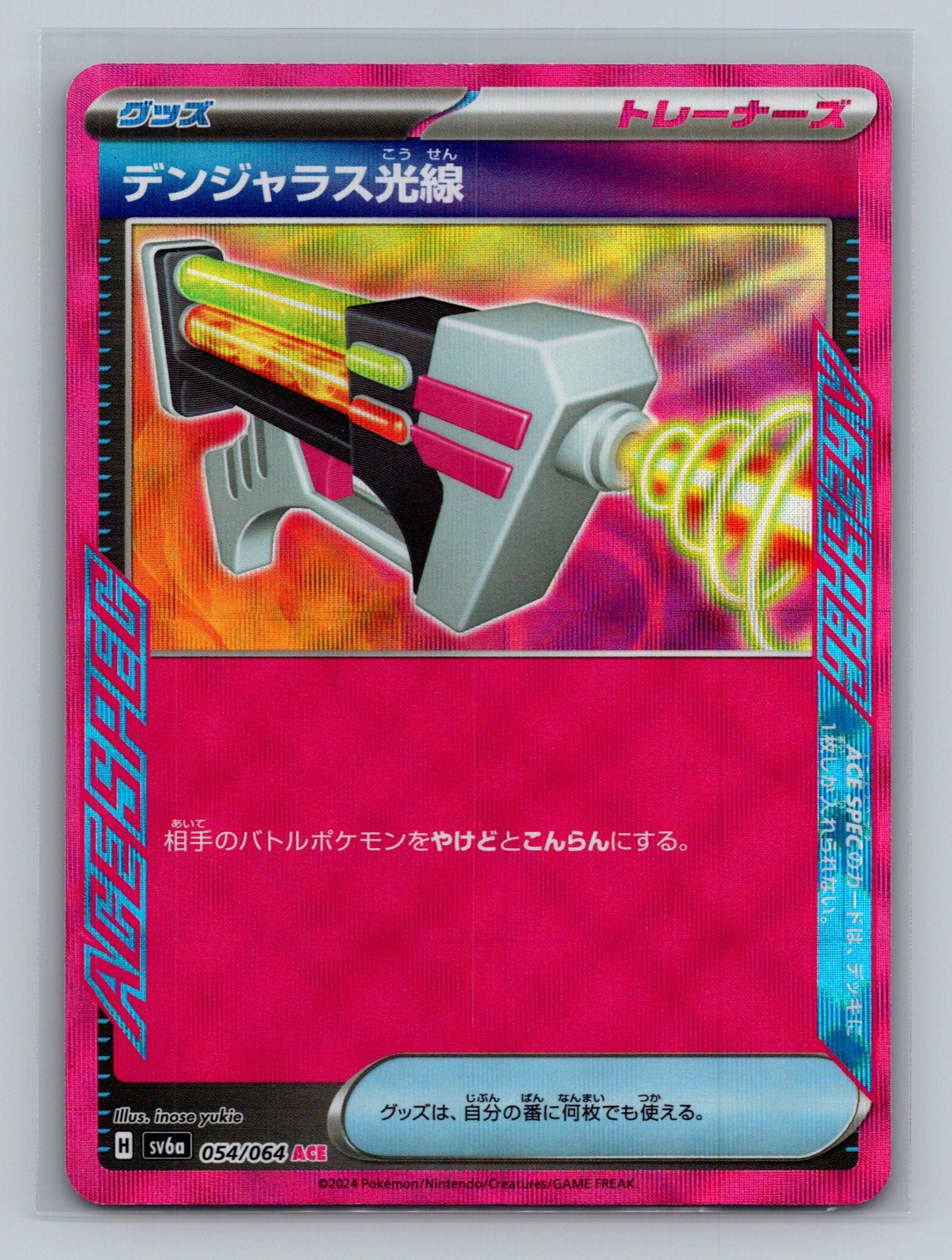 Dangerous Laser