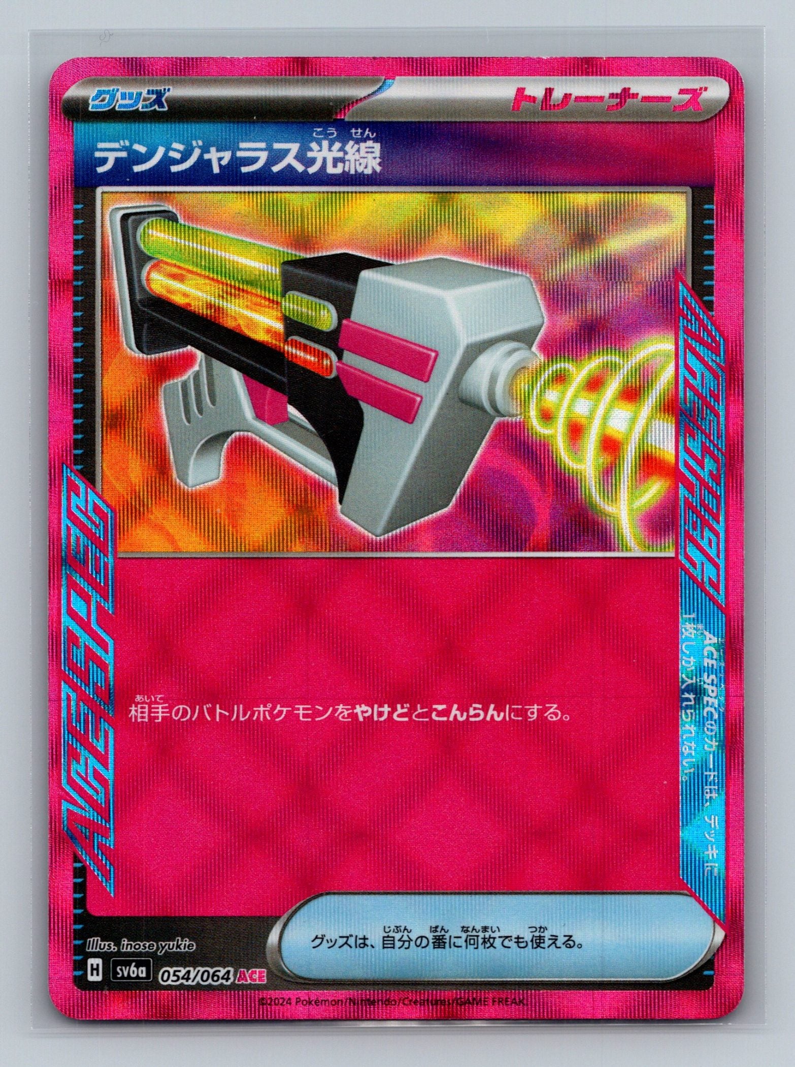 Dangerous Laser