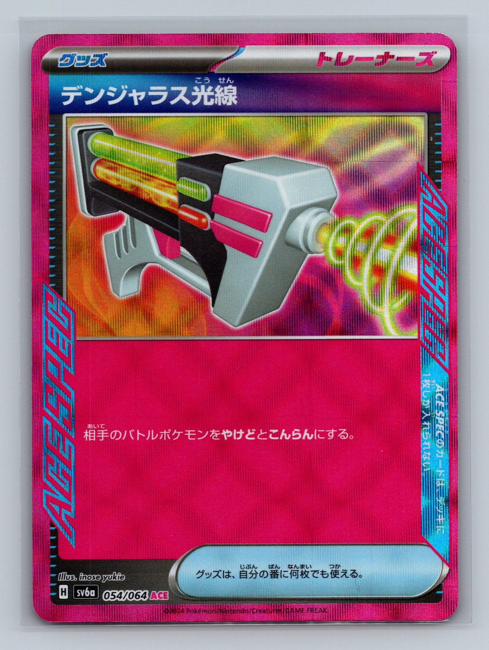 Dangerous Laser