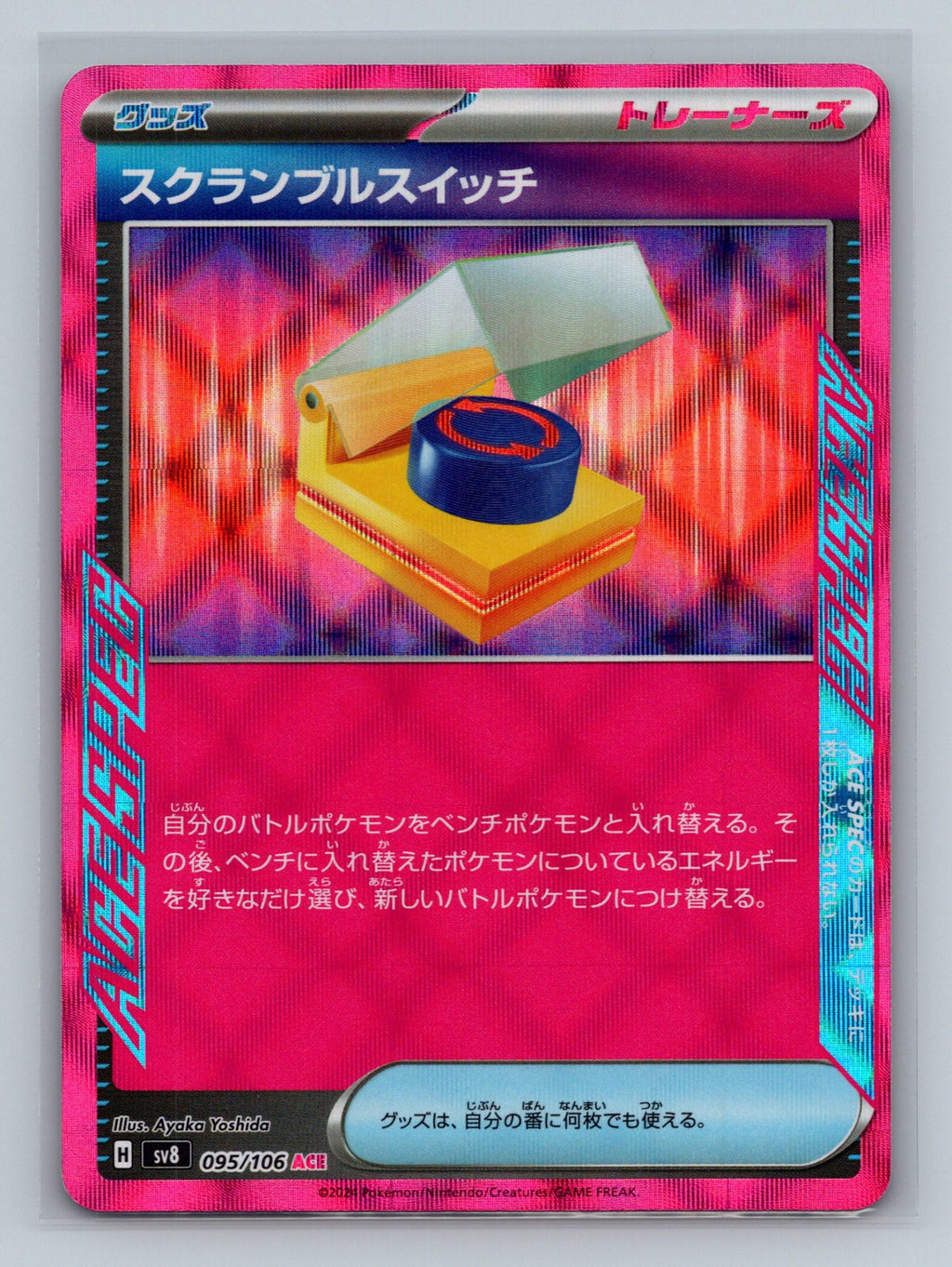 Scramble Switch