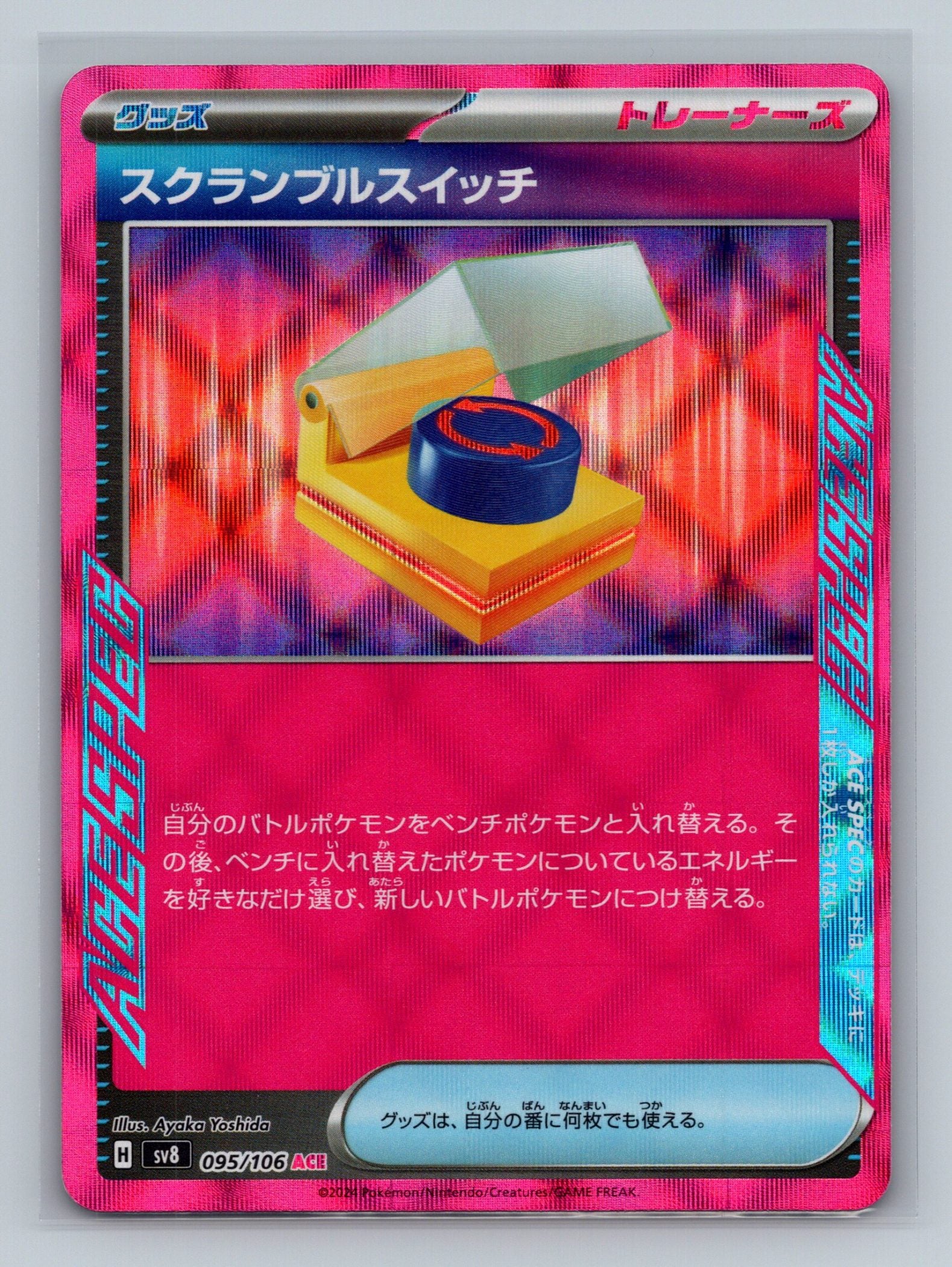 Scramble Switch