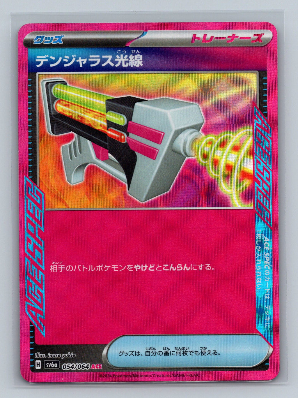 Dangerous Laser