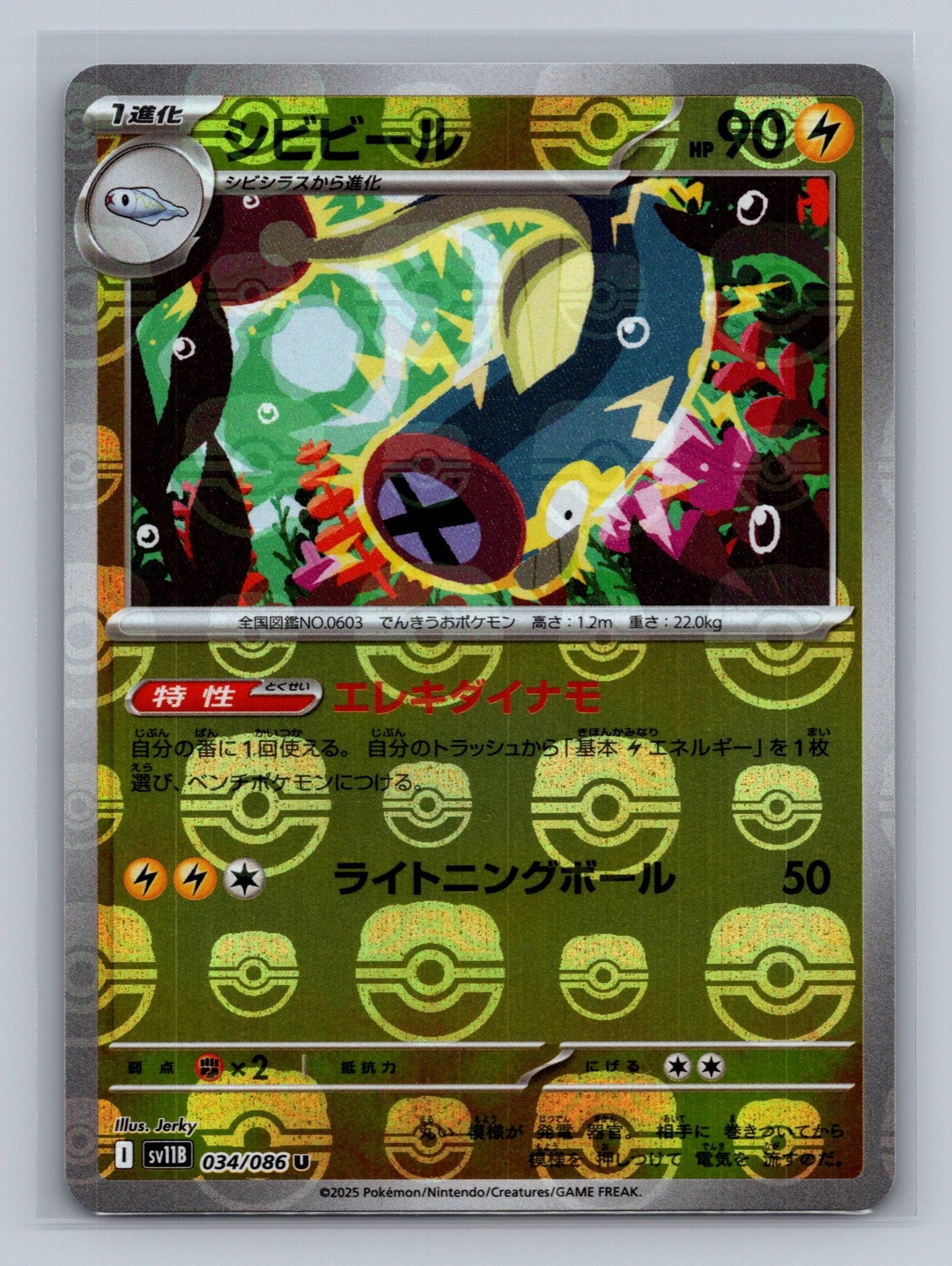 Eelektrik - 034/086 (Master Ball Pattern)