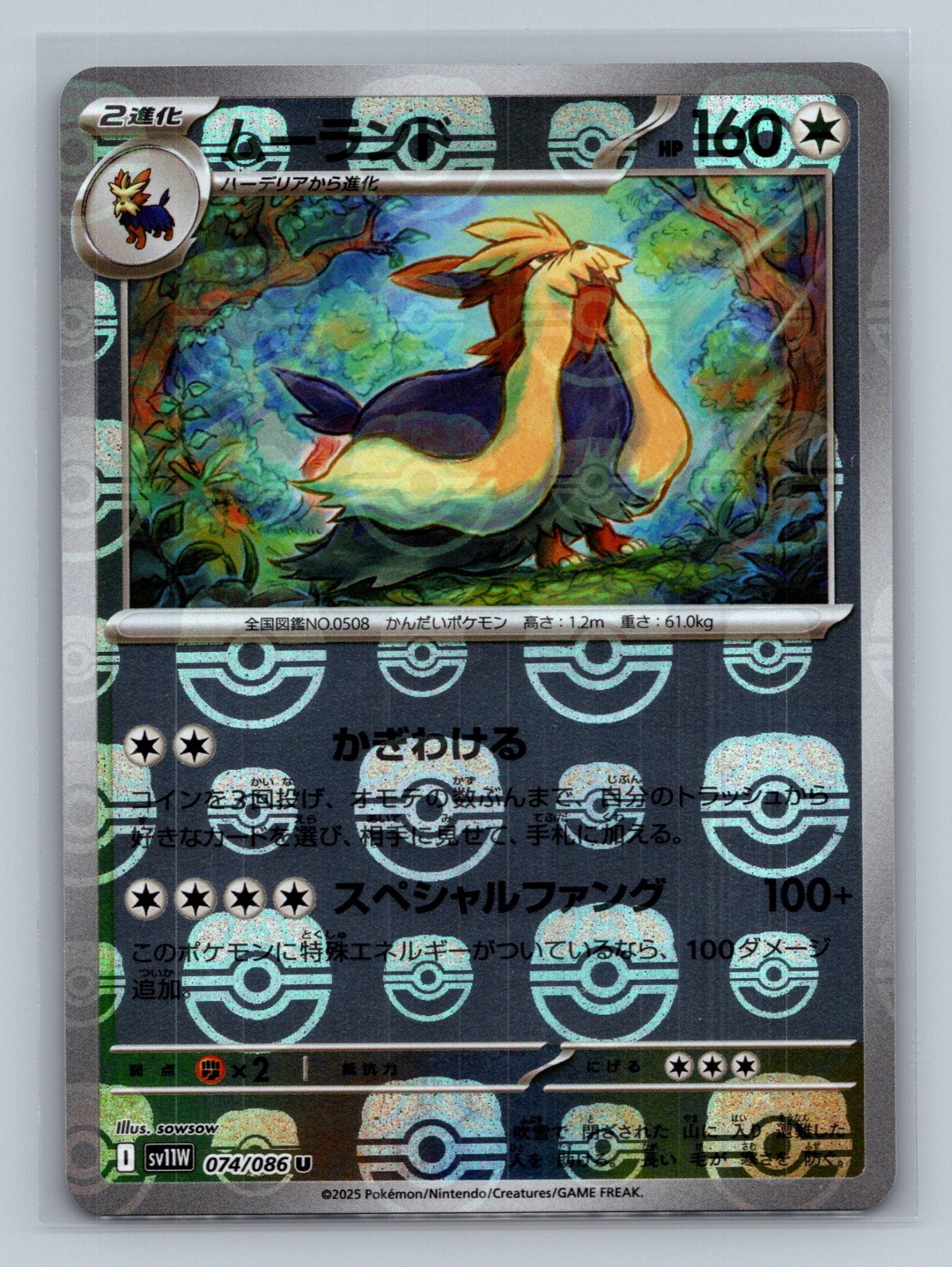 Stoutland - 074/086 (Master Ball Pattern)