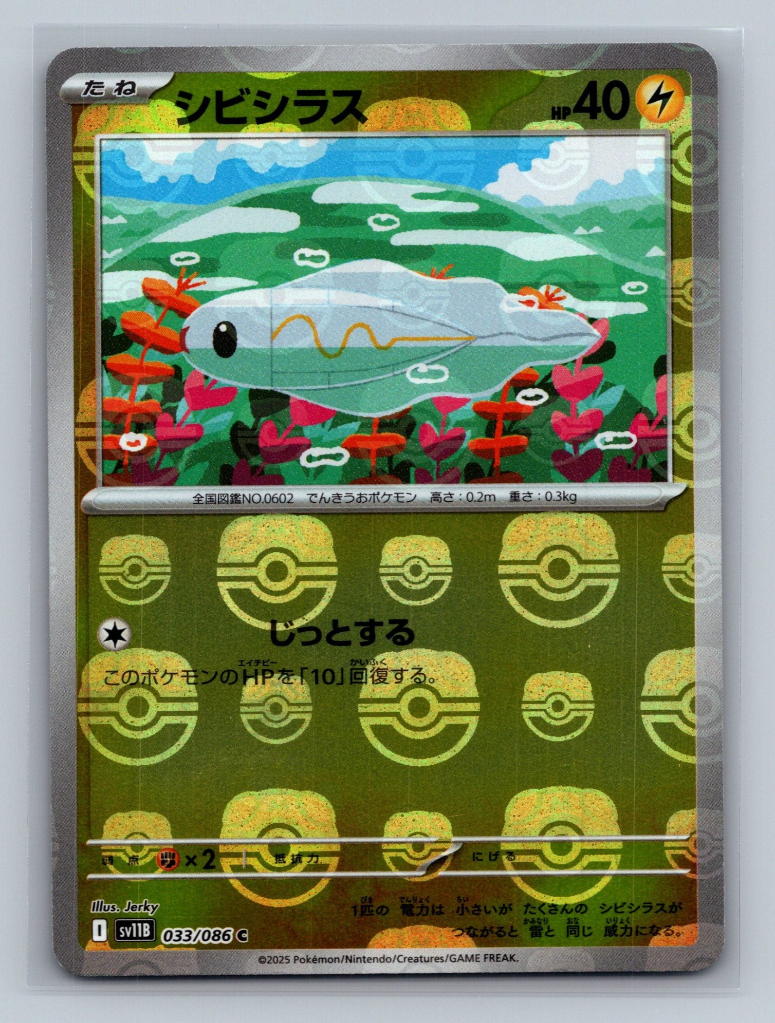 Tynamo - 033/086 (Master Ball Pattern)