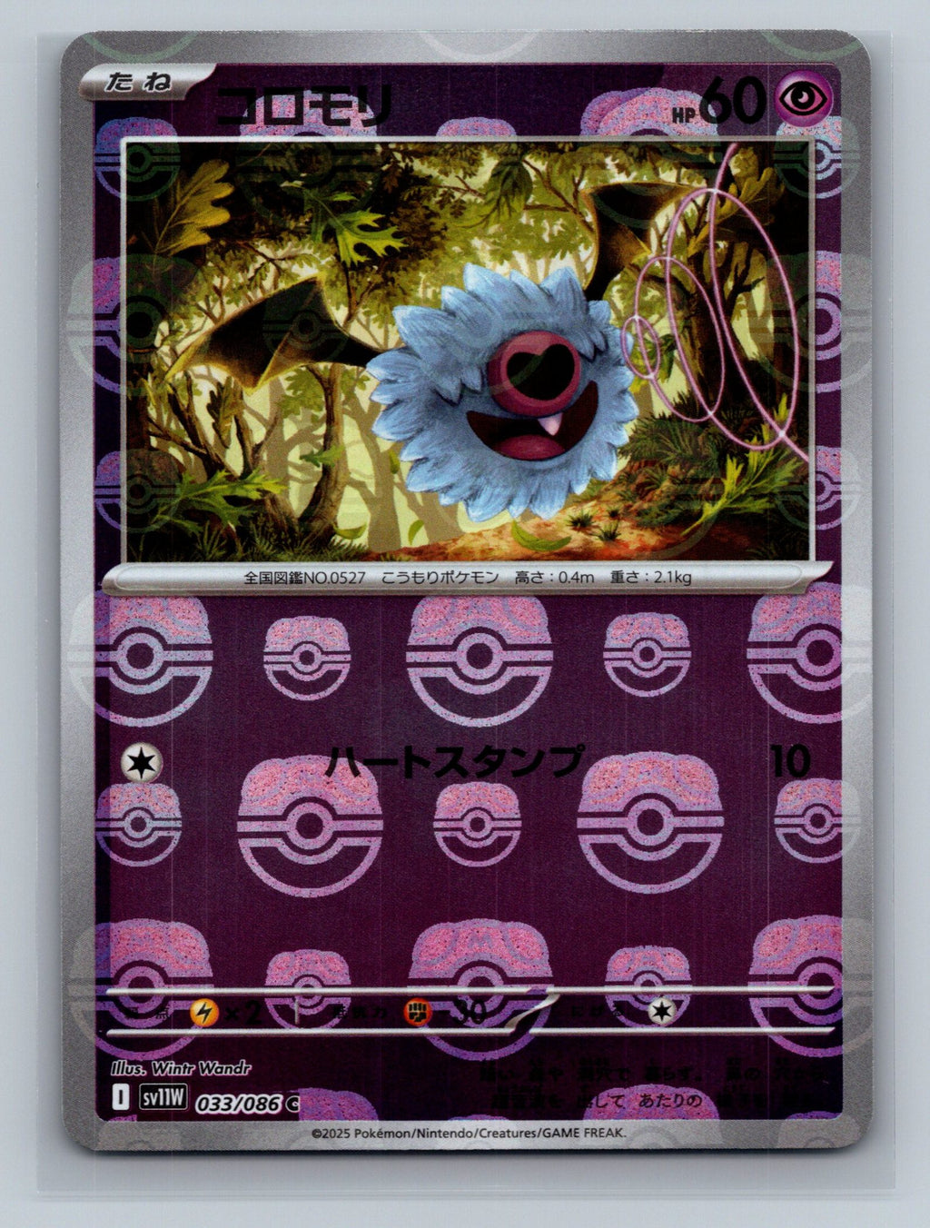 Woobat - 033/086 (Master Ball Pattern)