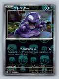 Grimer (Master Ball Pattern)