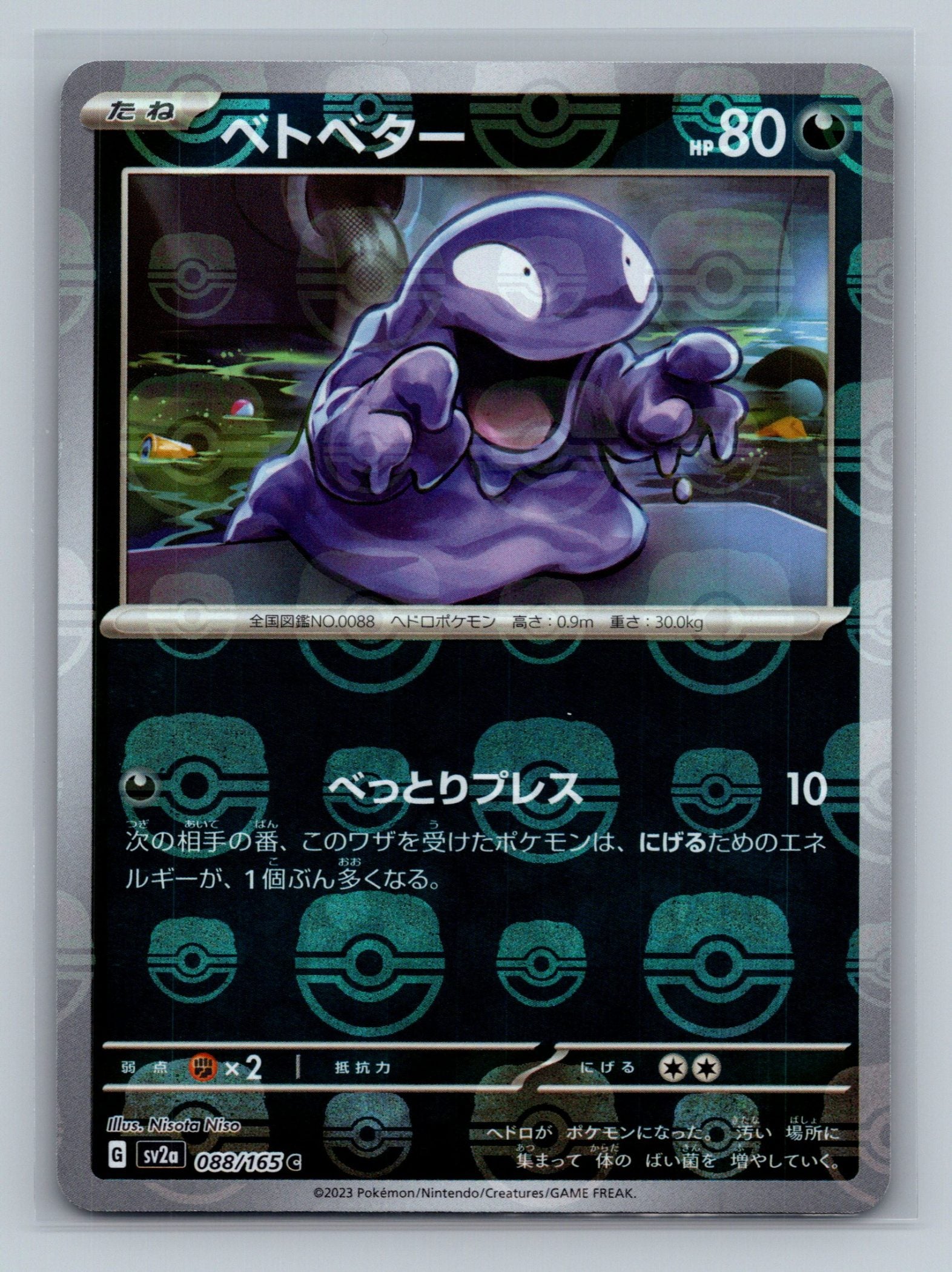 Grimer (Master Ball Pattern)