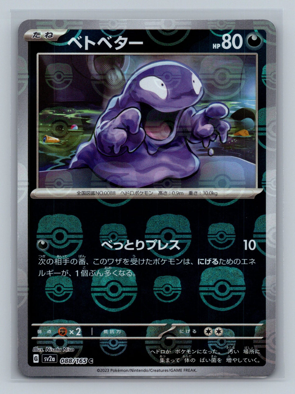 Grimer (Master Ball Pattern)