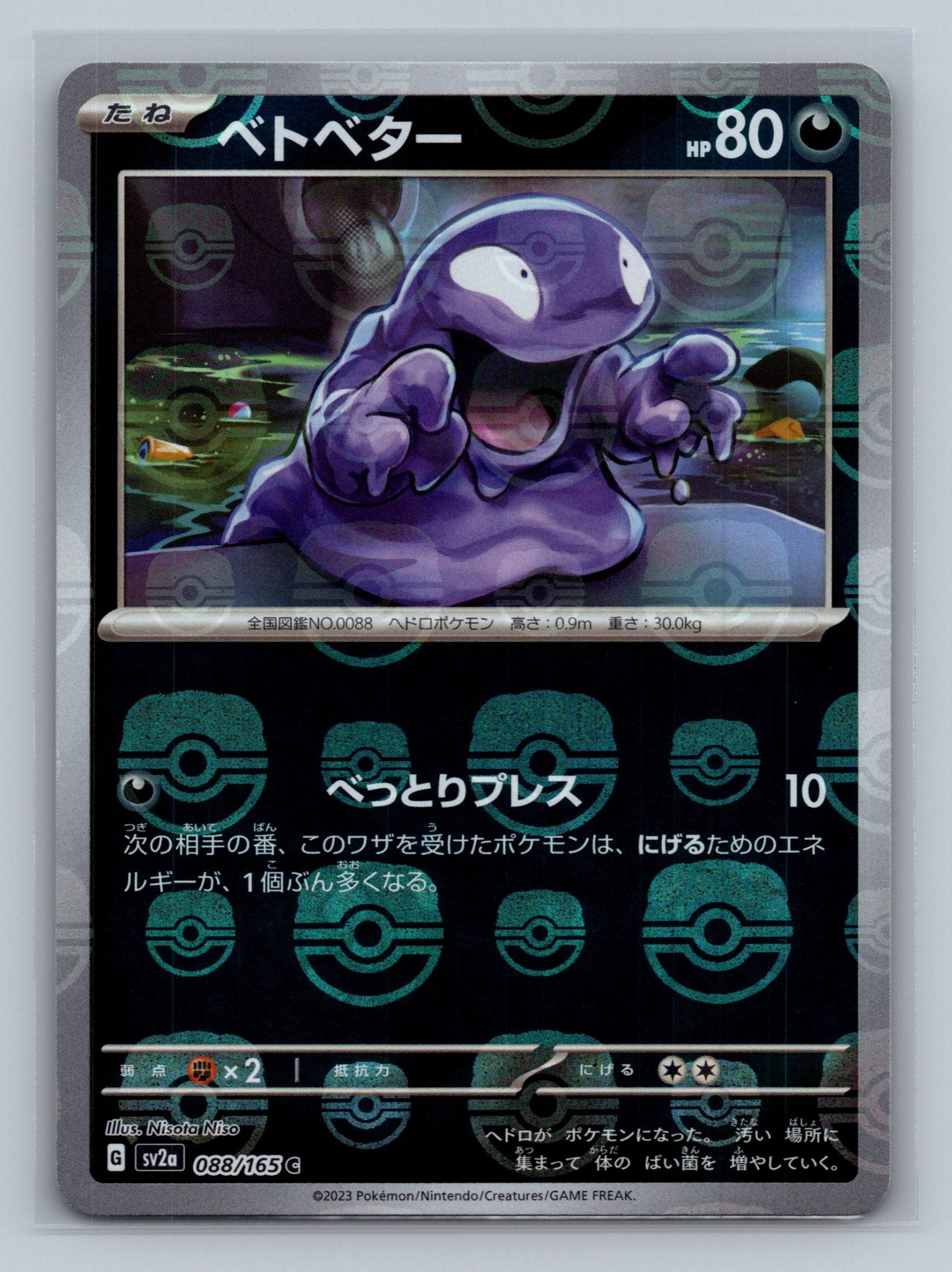 Grimer (Master Ball Pattern)