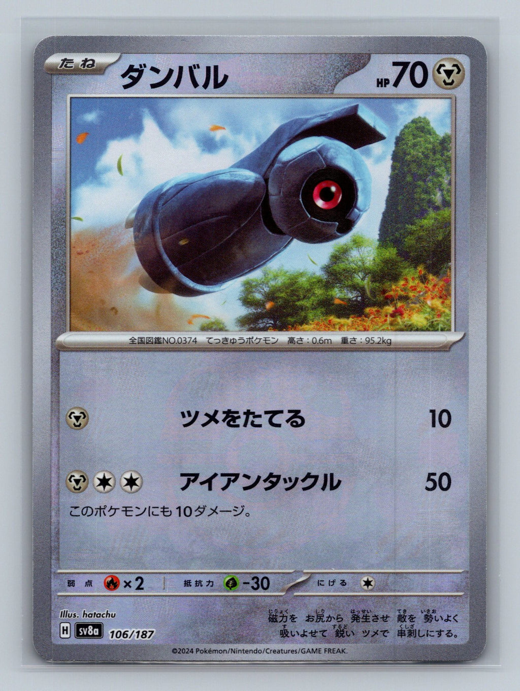 Beldum (Master Ball Pattern)