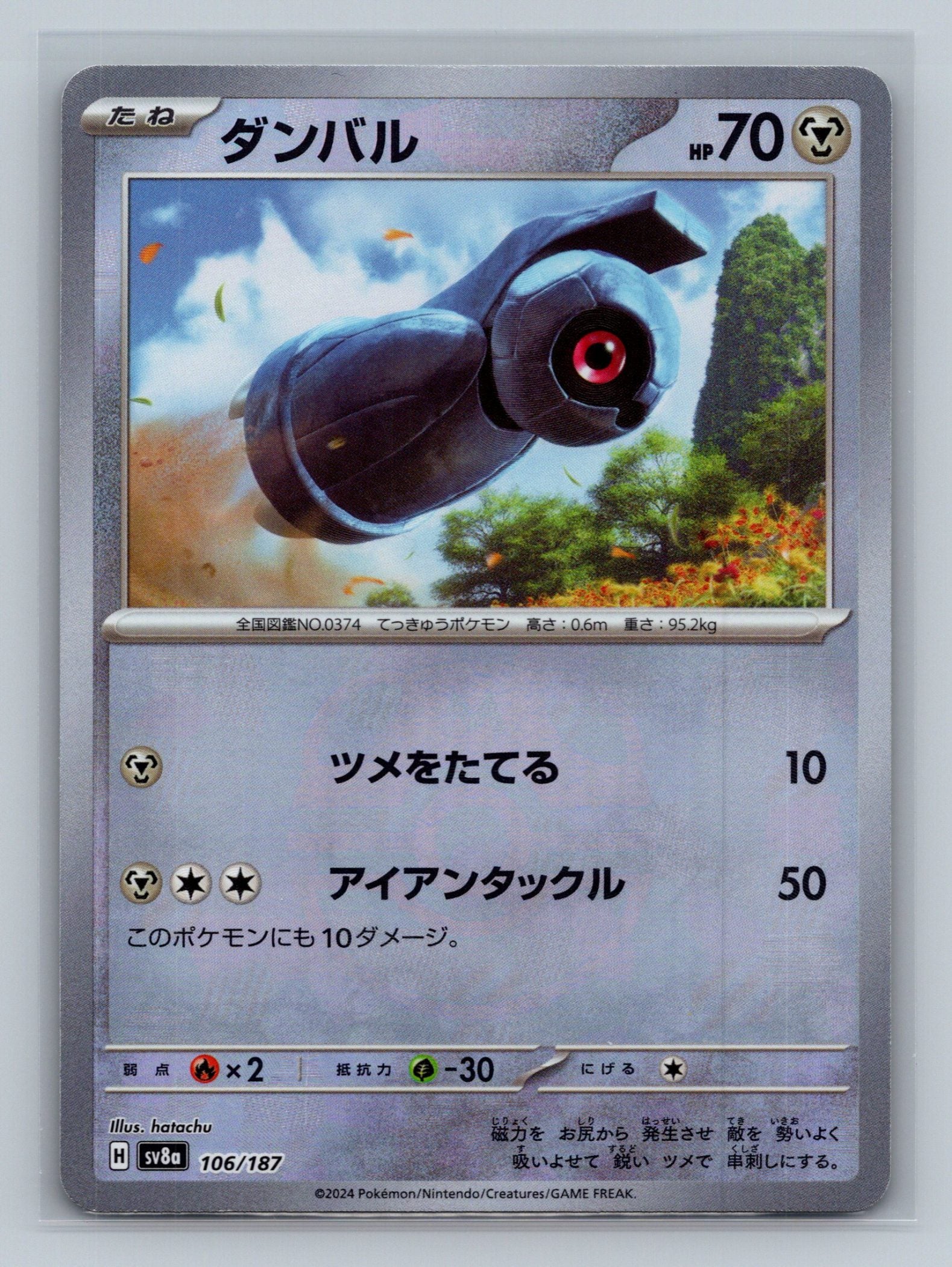 Beldum (Master Ball Pattern)