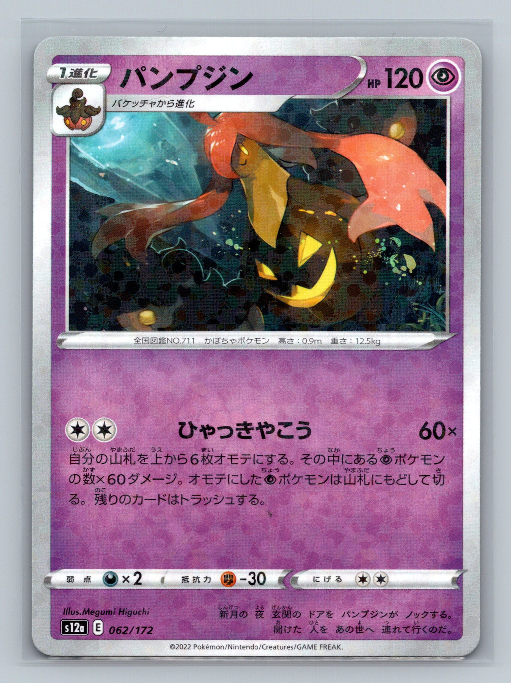 Gourgeist (Mirror Holofoil)