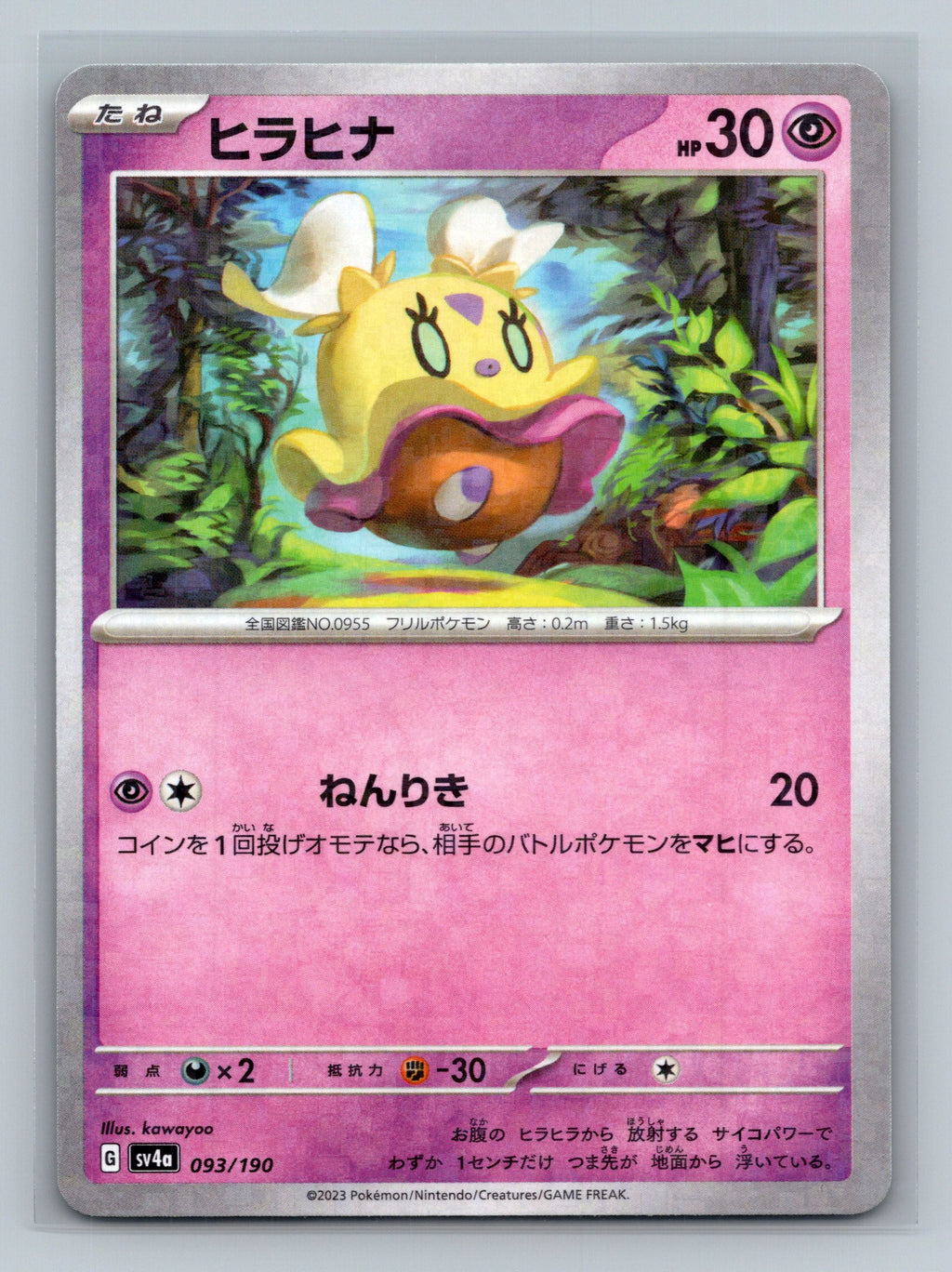 Flittle - 093/190 (Mirror Holofoil)