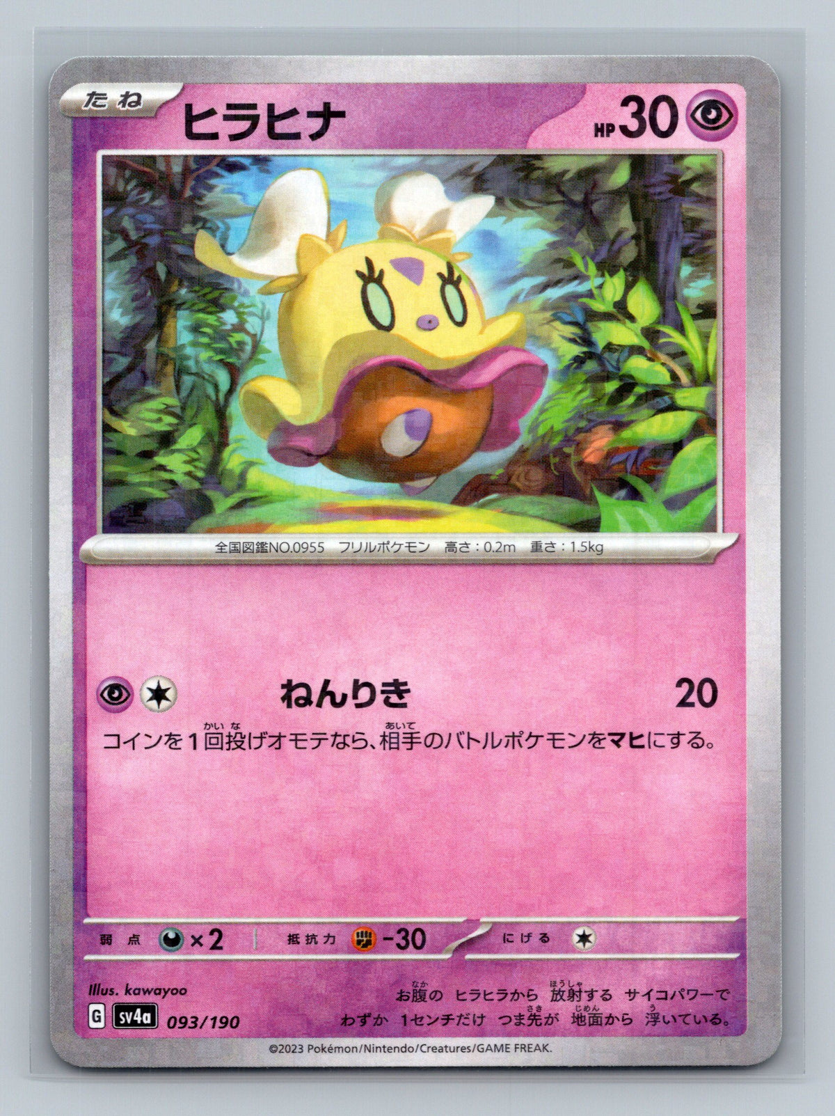 Flittle - 093/190 (Mirror Holofoil)