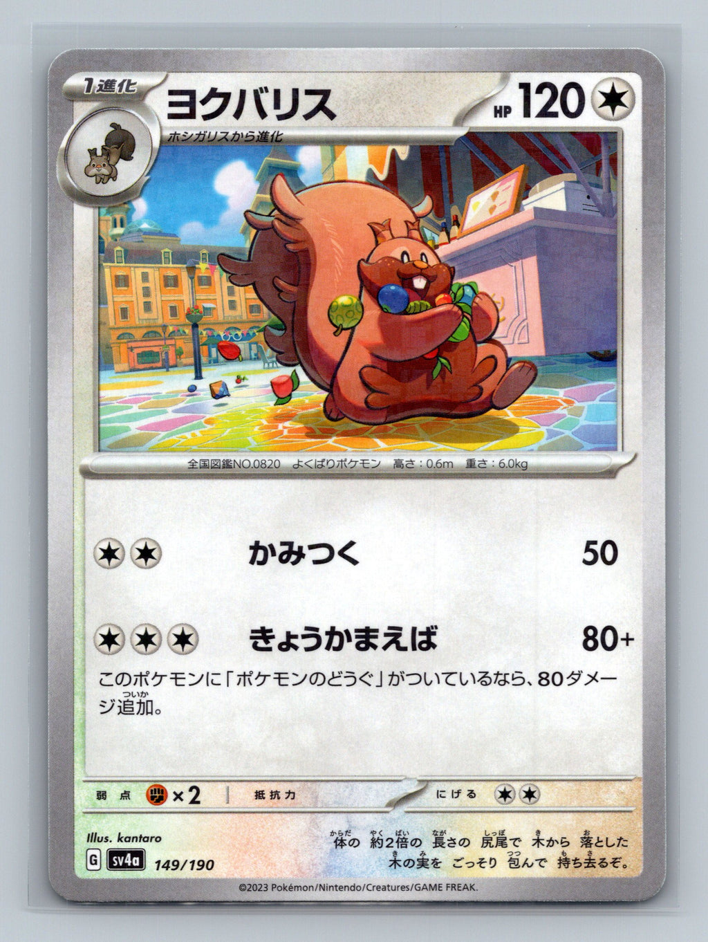 Greedent - 149/190 (Mirror Holofoil)
