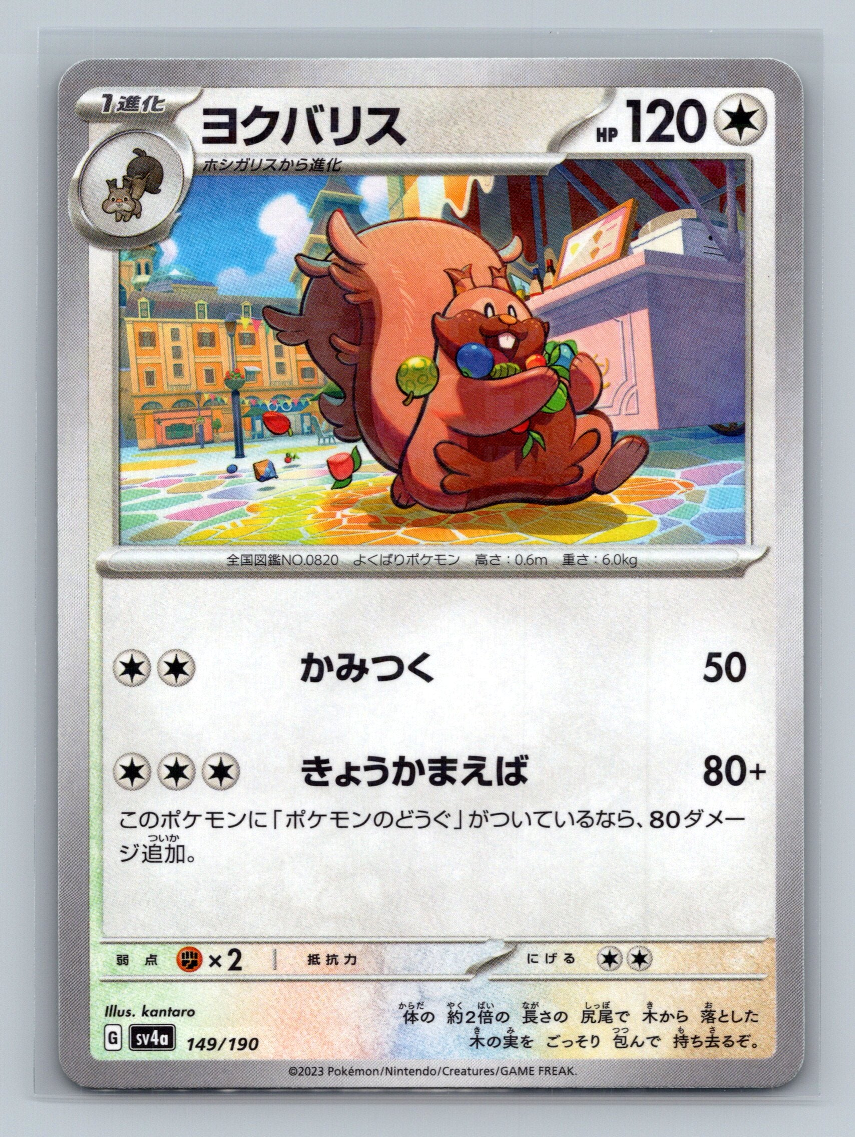 Greedent - 149/190 (Mirror Holofoil)
