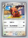 Greedent - 149/190 (Mirror Holofoil)