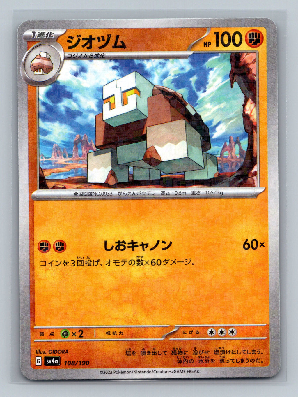 Naclstack - 108/190 (Mirror Holofoil)