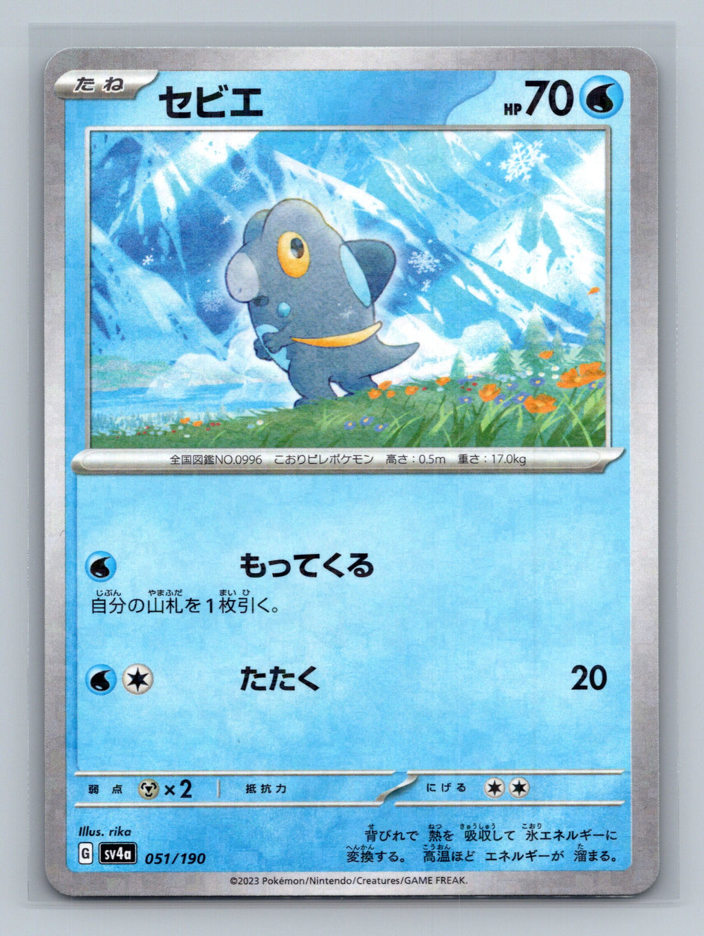 Frigibax - 051/190 (Mirror Holofoil)