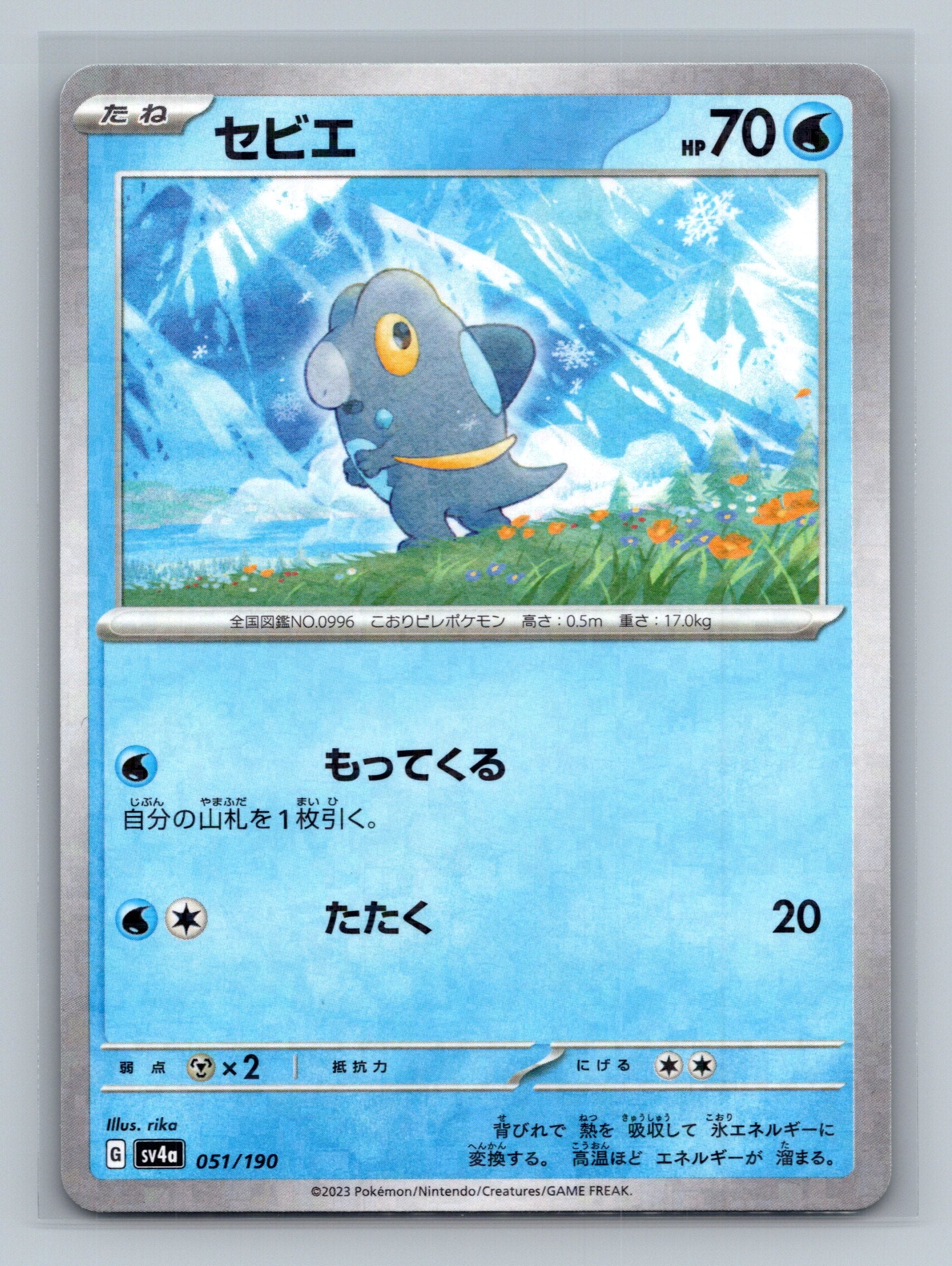 Frigibax - 051/190 (Mirror Holofoil)