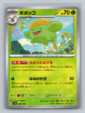 Skiploom - 006/190 (Mirror Holofoil)