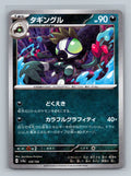 Grafaiai - 128/190 (Mirror Holofoil)