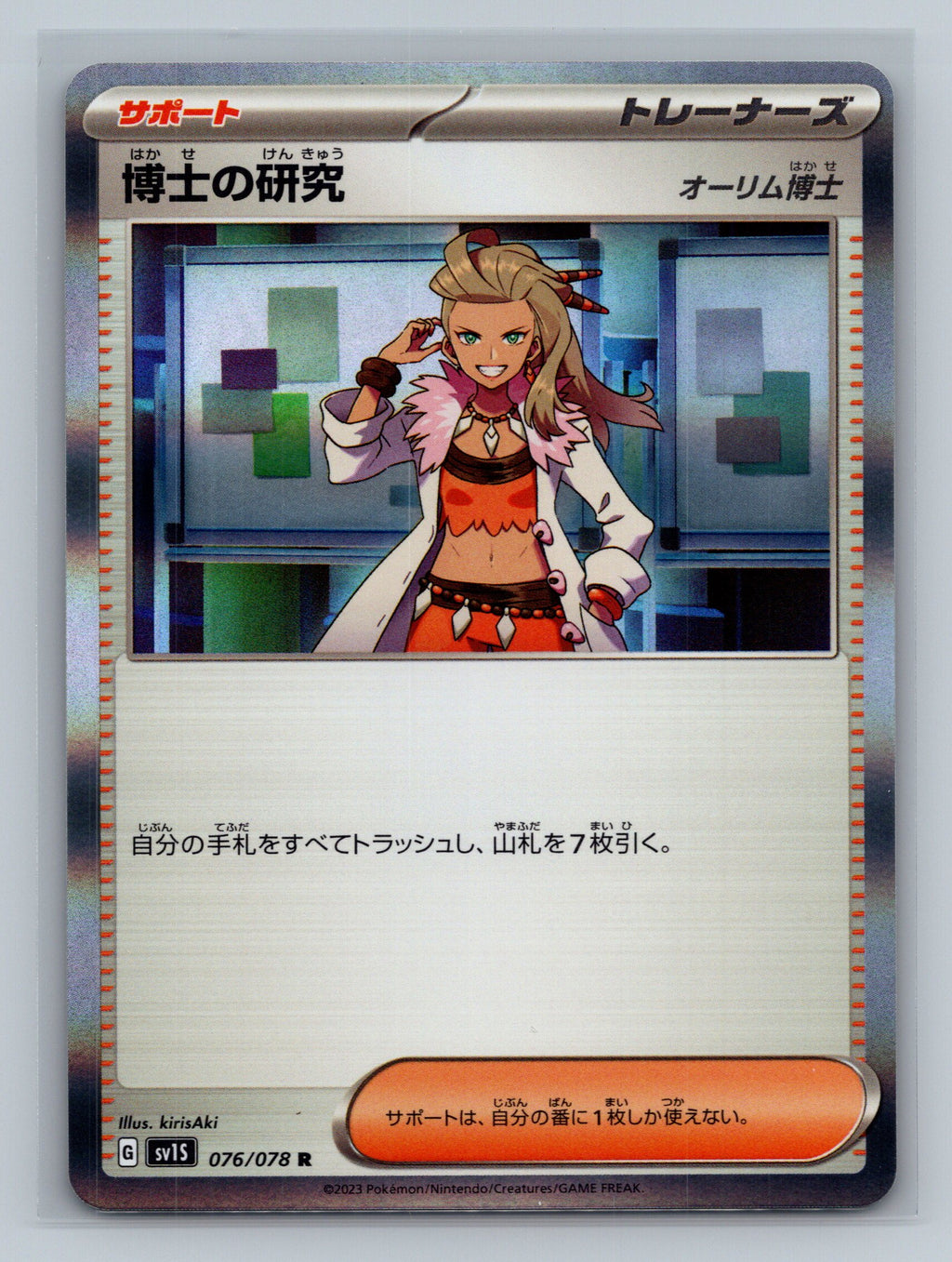 Professor's Research - 076/078