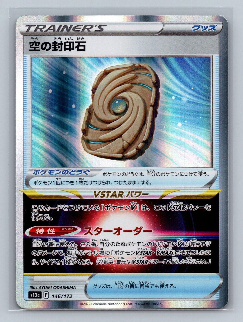 Sky Seal Stone