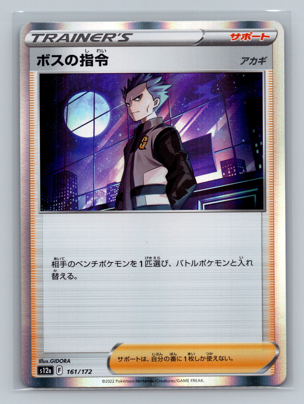 Boss's Orders - 161/172