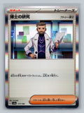 Professor's Research - 177/190