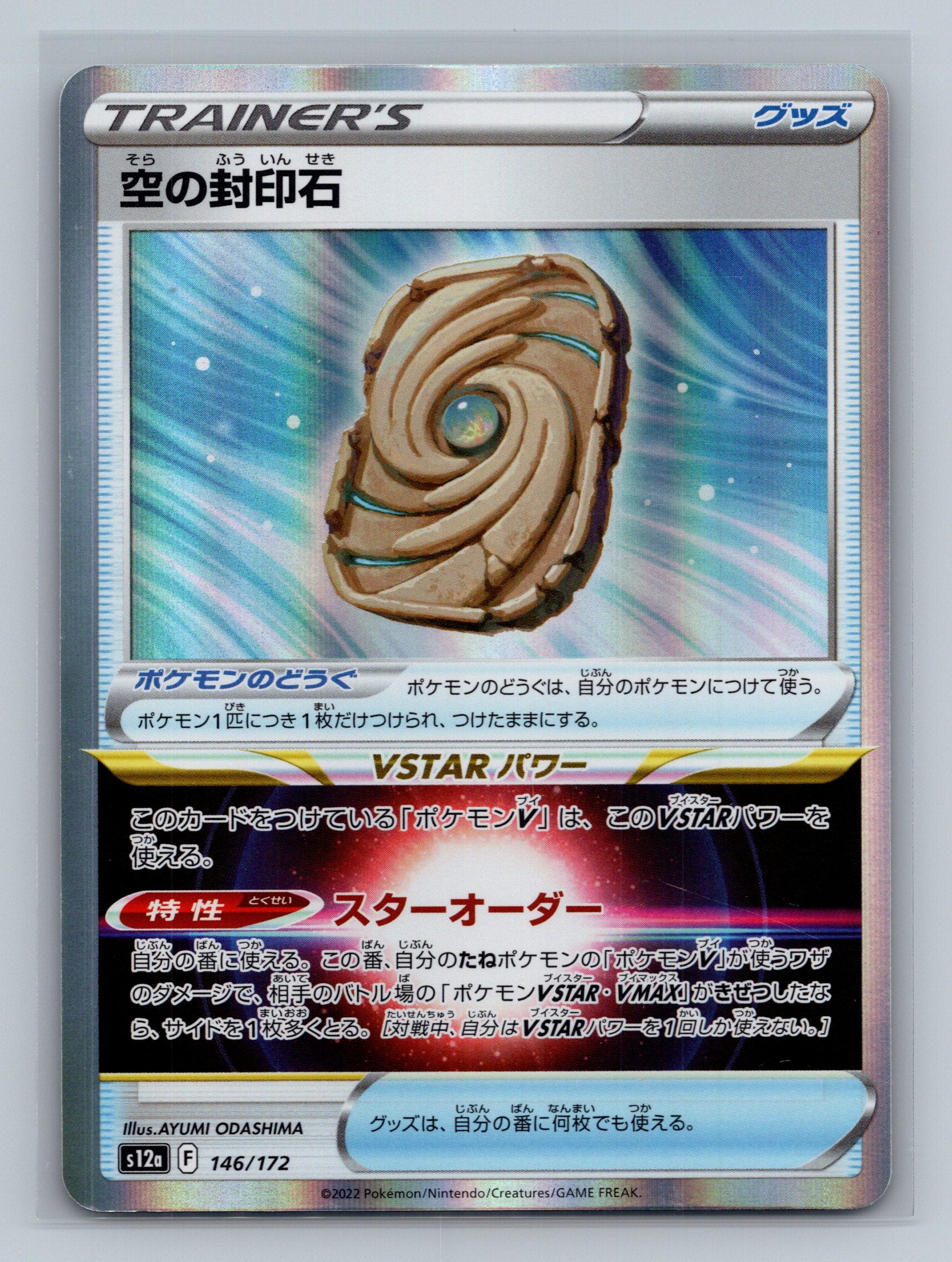 Sky Seal Stone