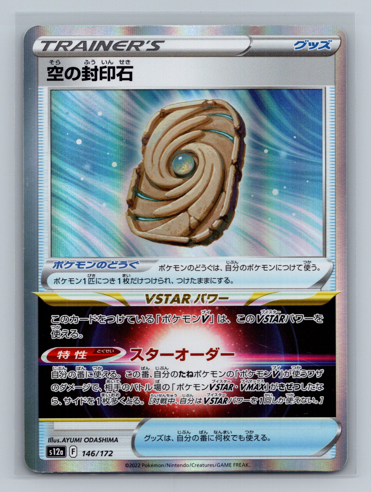 Sky Seal Stone
