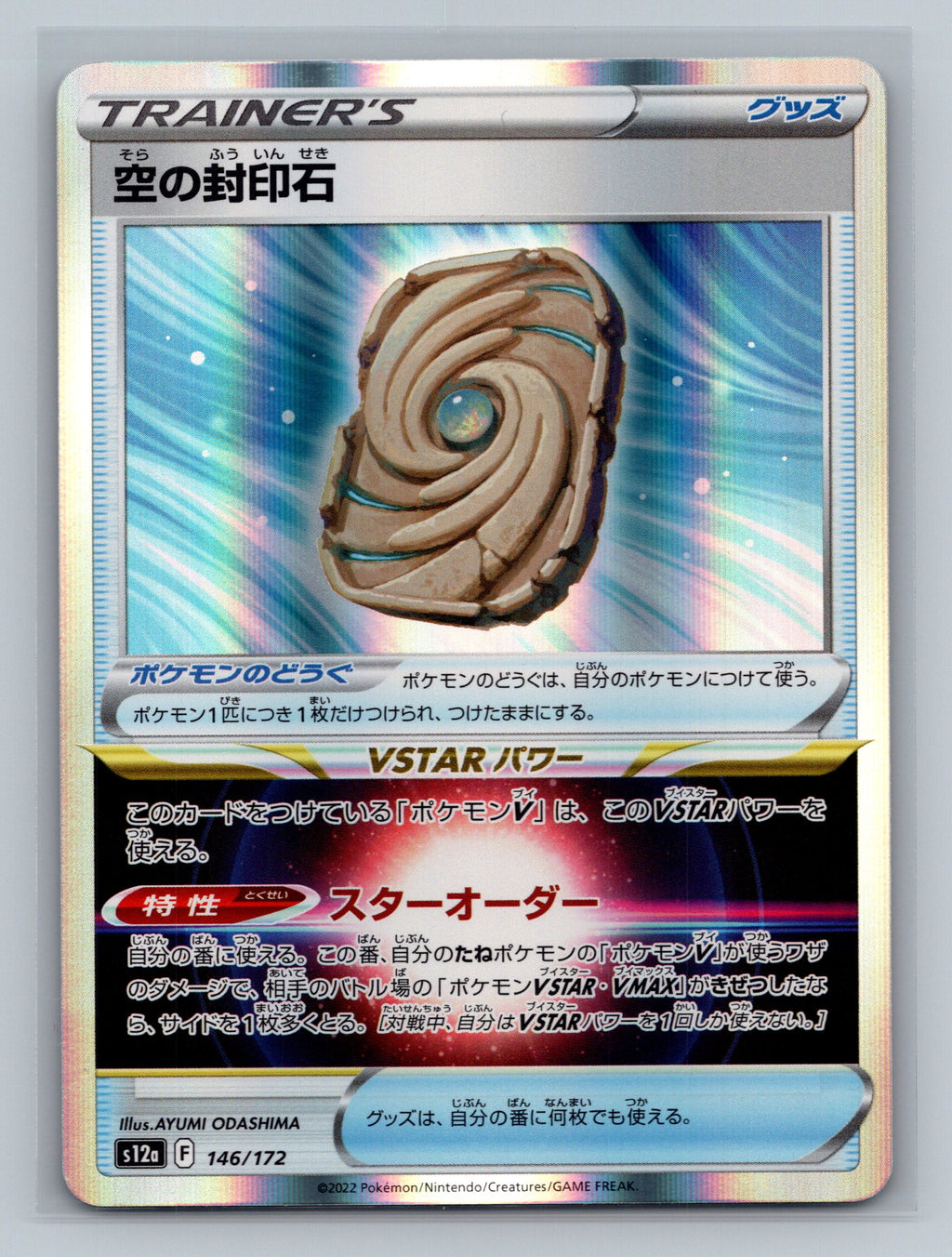 Sky Seal Stone