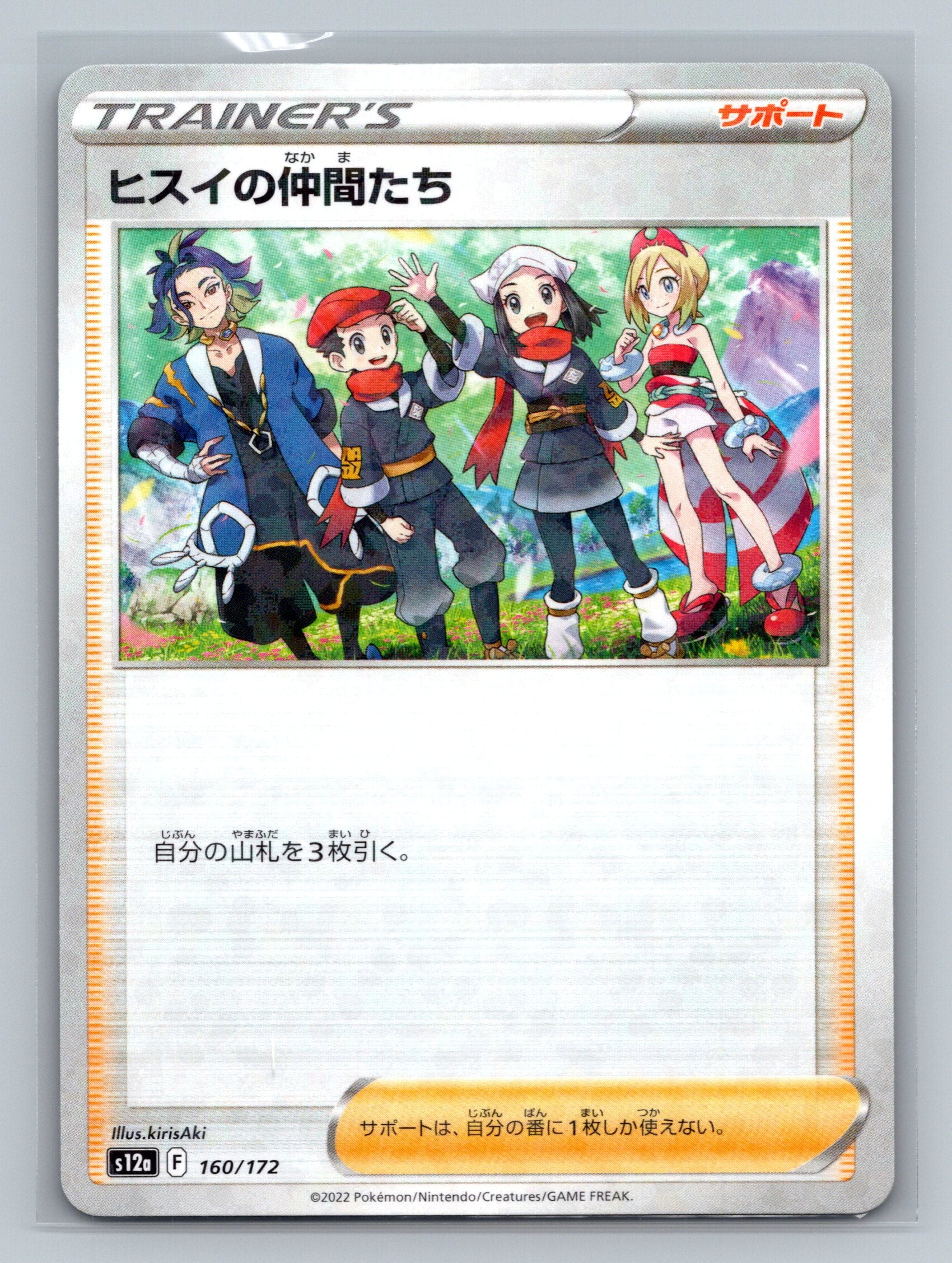 Friends in Hisui - 160/172 (Mirror Holofoil)