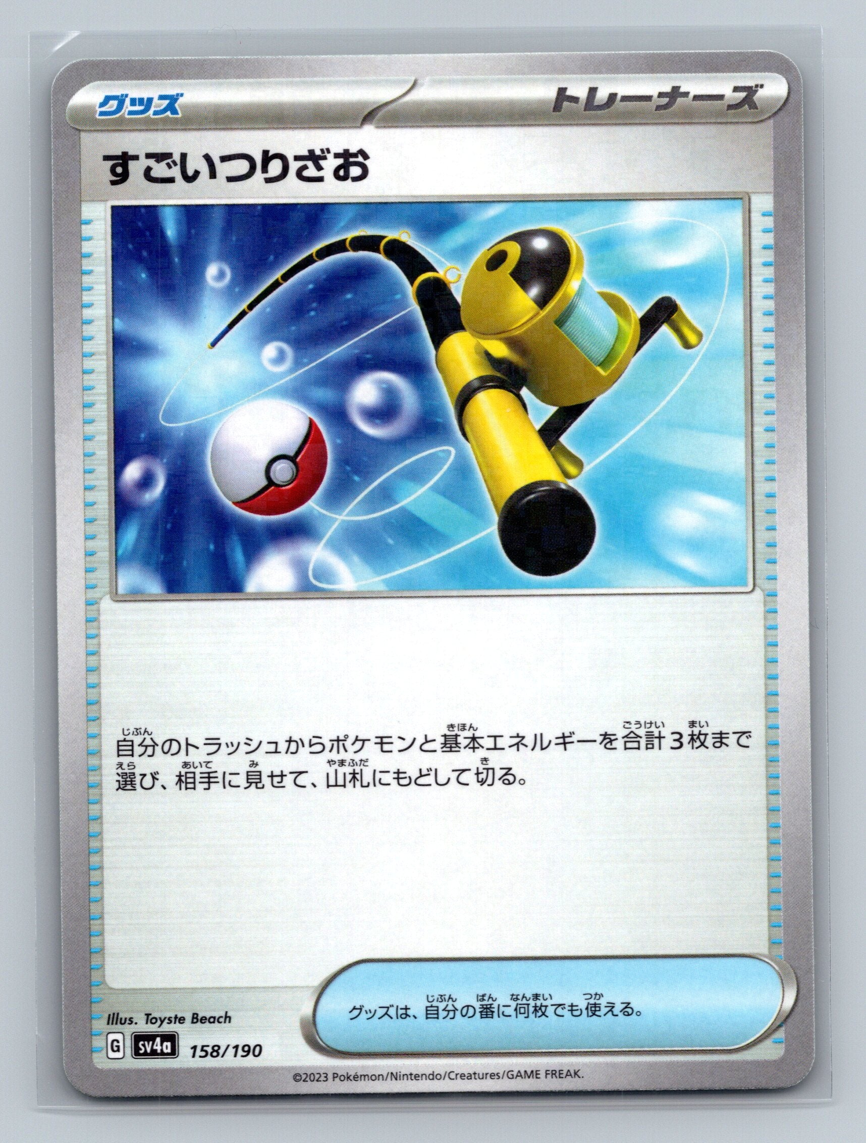 Super Rod (Mirror Holofoil)