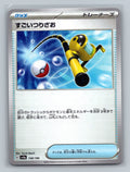Super Rod (Mirror Holofoil)