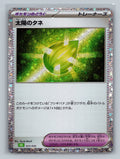 Sun Seed